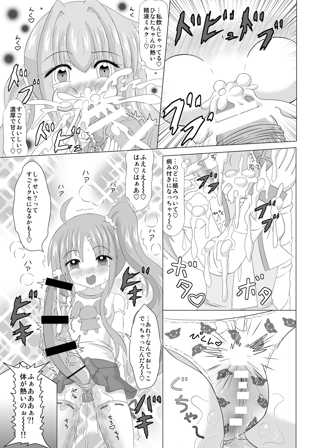 Haechaimasu! page 12 full