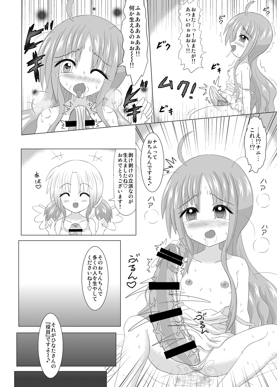 Haechaimasu! page 5 full