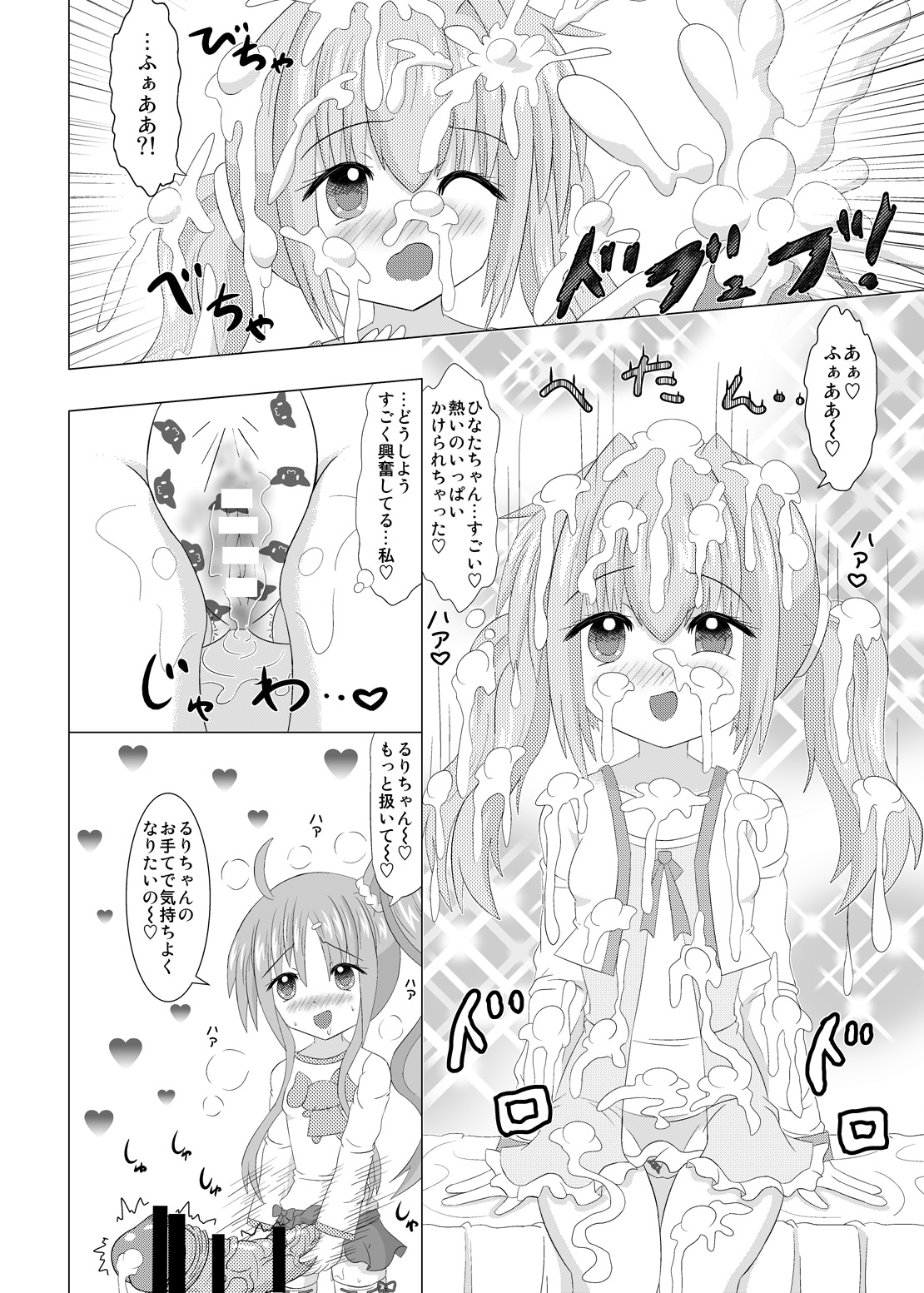 Haechaimasu! page 9 full