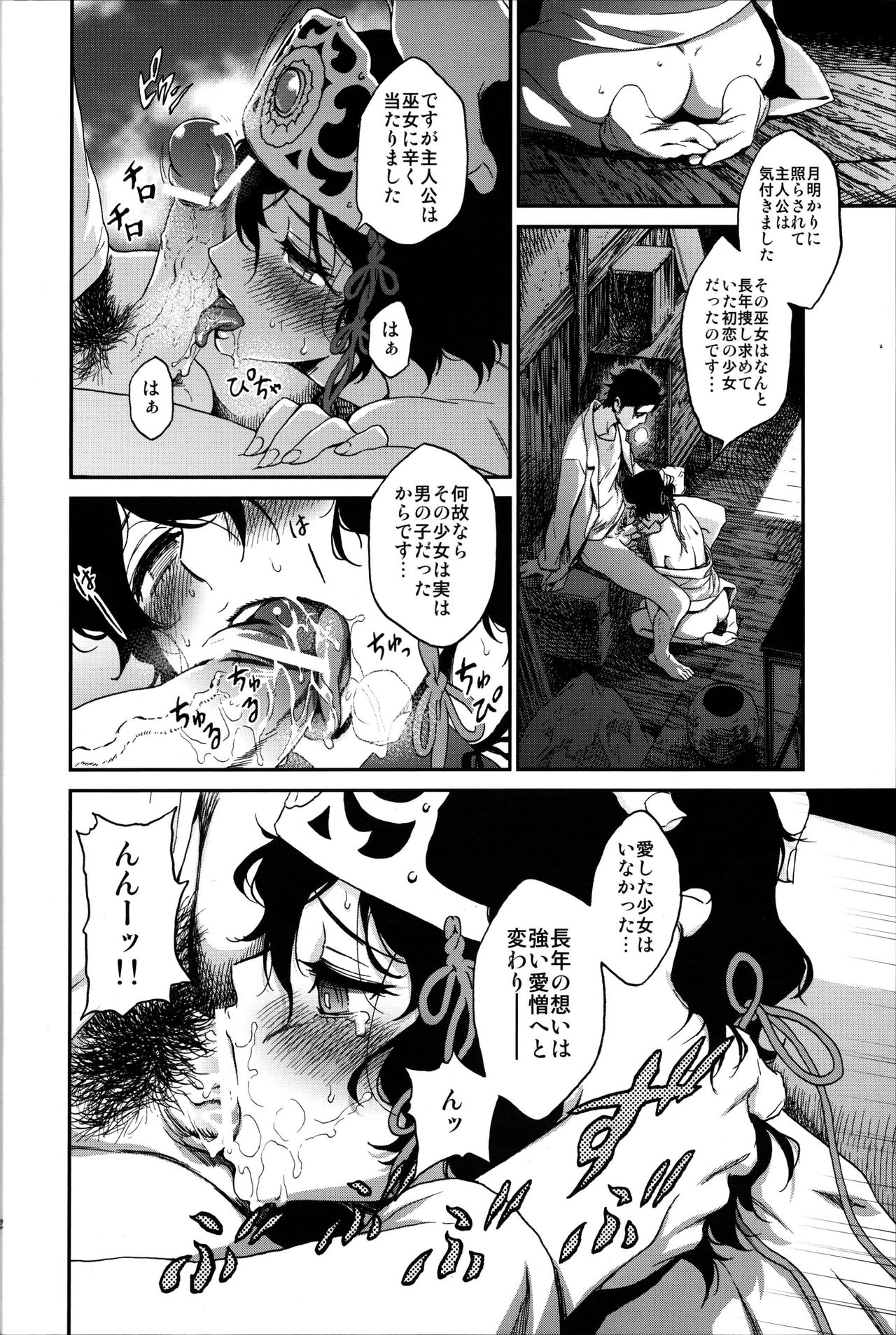 Yaotome no Chrysanthemum page 11 full