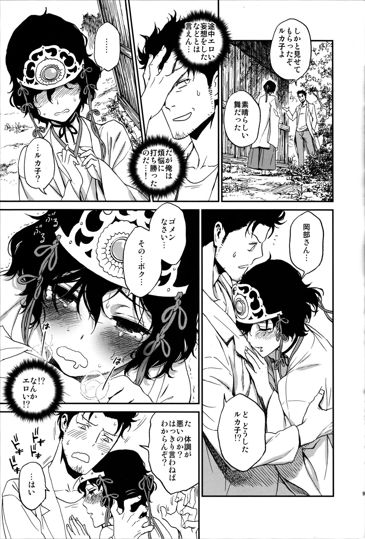 Yaotome no Chrysanthemum page 8 full