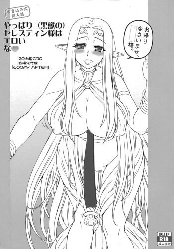 (C90) [Gachinko Shobou (Kobanya Koban)] Yappari (Kuroinu no) Celestine-sama wa Eroi na. (Kuroinu ~Kedakaki Seijo wa Hakudaku ni Somaru~) cover