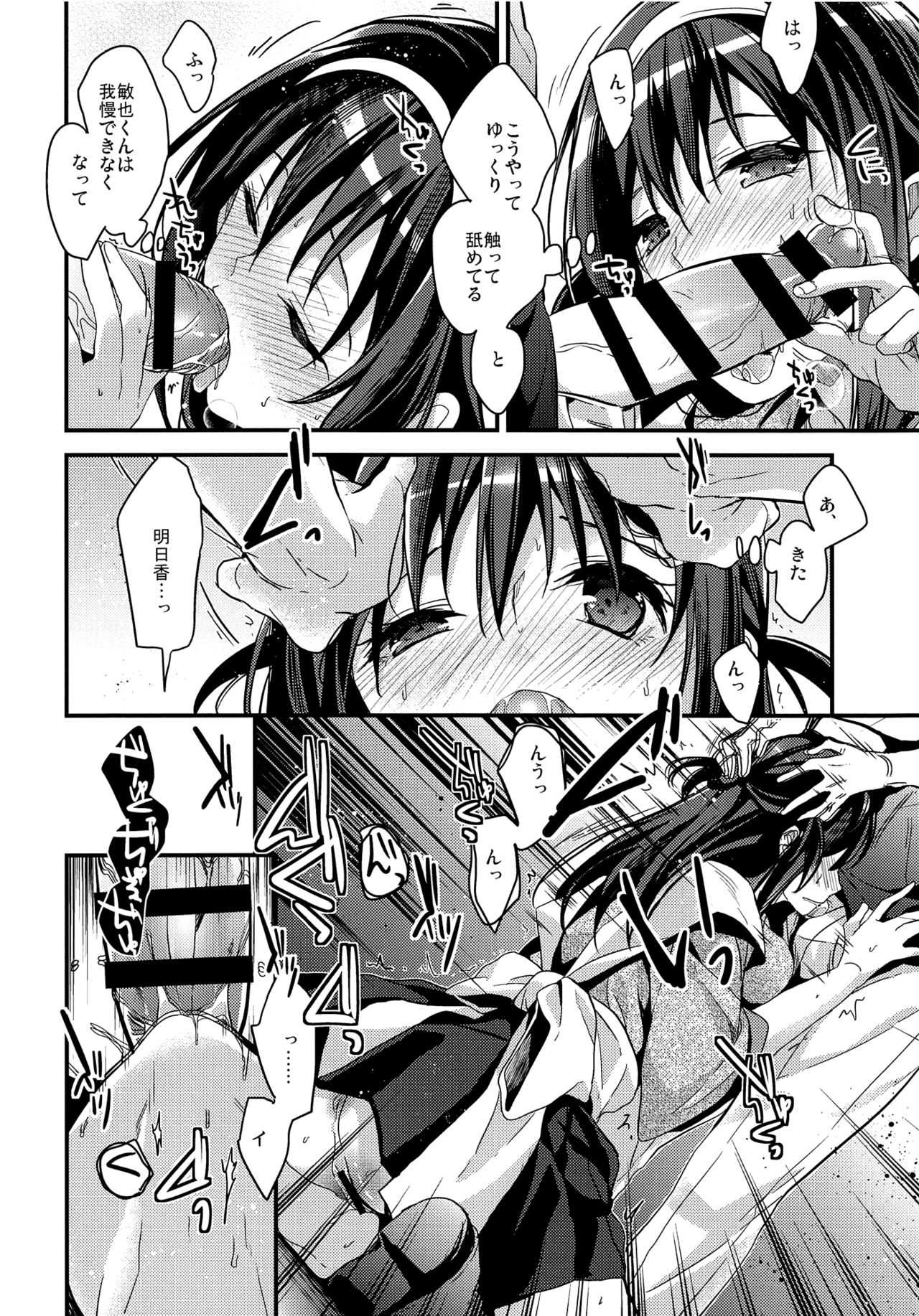 Seifuku Provide page 12 full