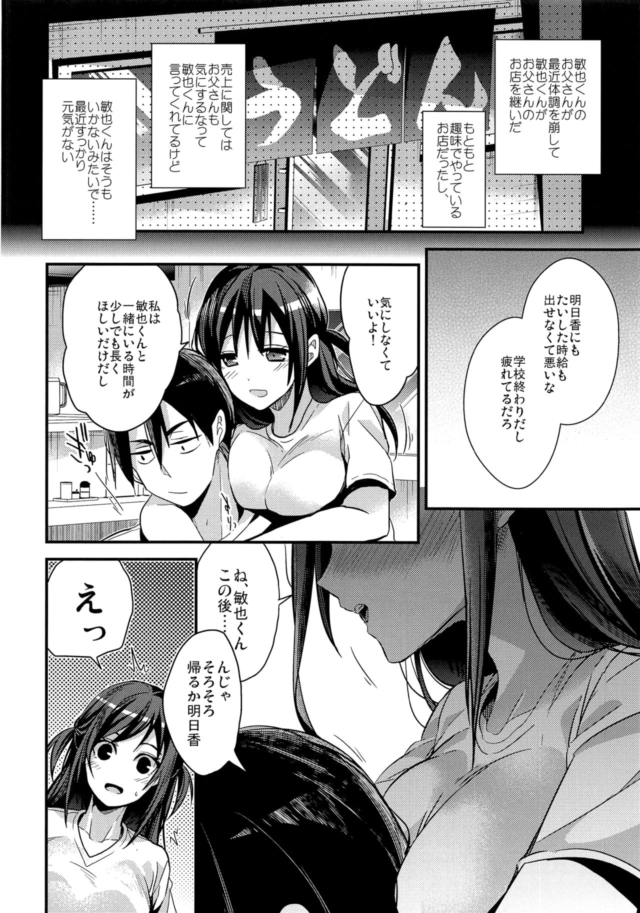 Seifuku Provide page 4 full