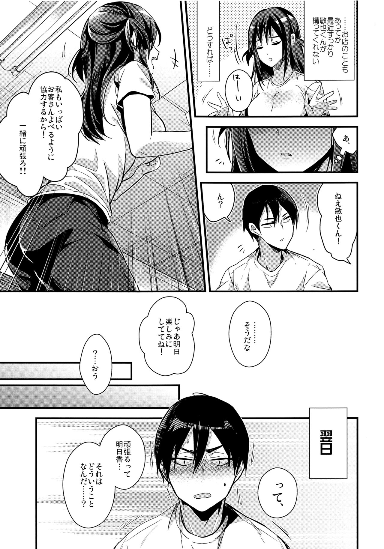Seifuku Provide page 5 full