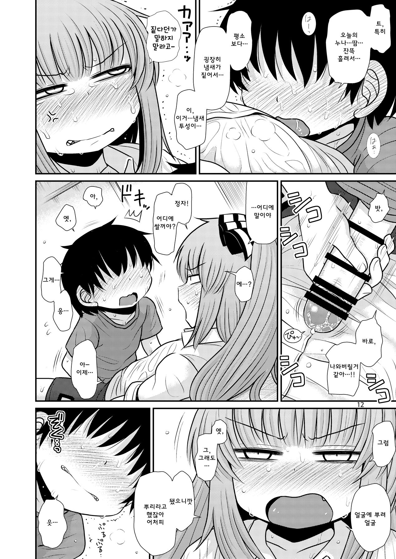 Suru dake Juuni. | 그저 할 뿐. page 11 full