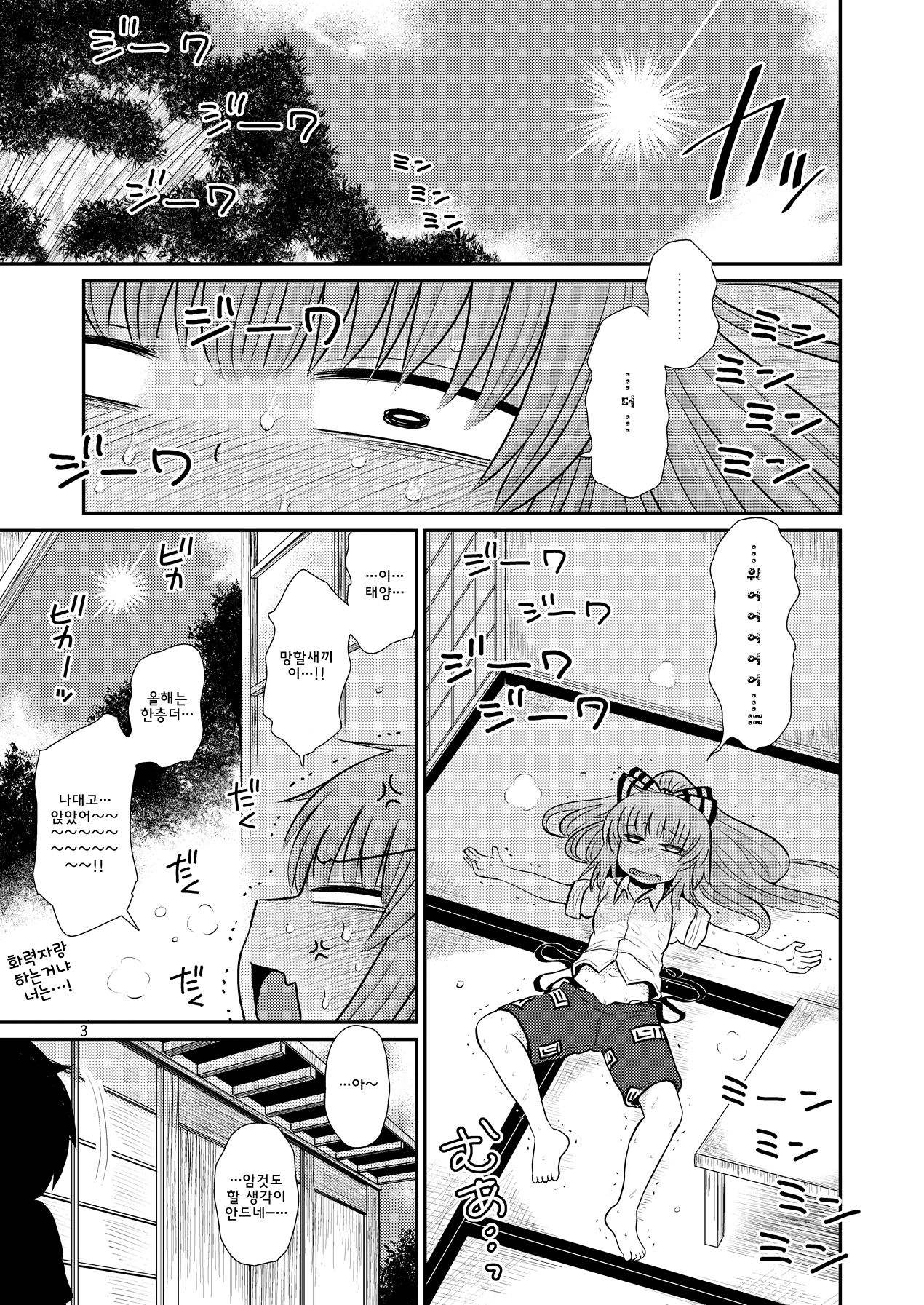Suru dake Juuni. | 그저 할 뿐. page 2 full