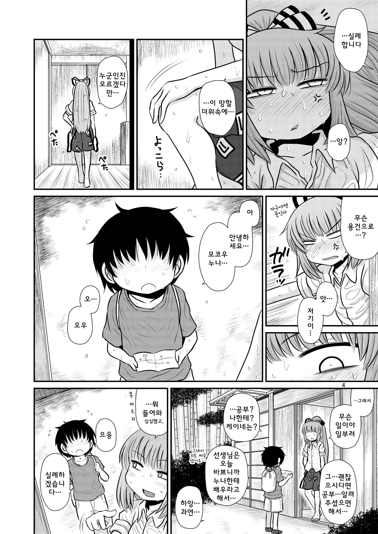 Suru dake Juuni. | 그저 할 뿐. page 3 full