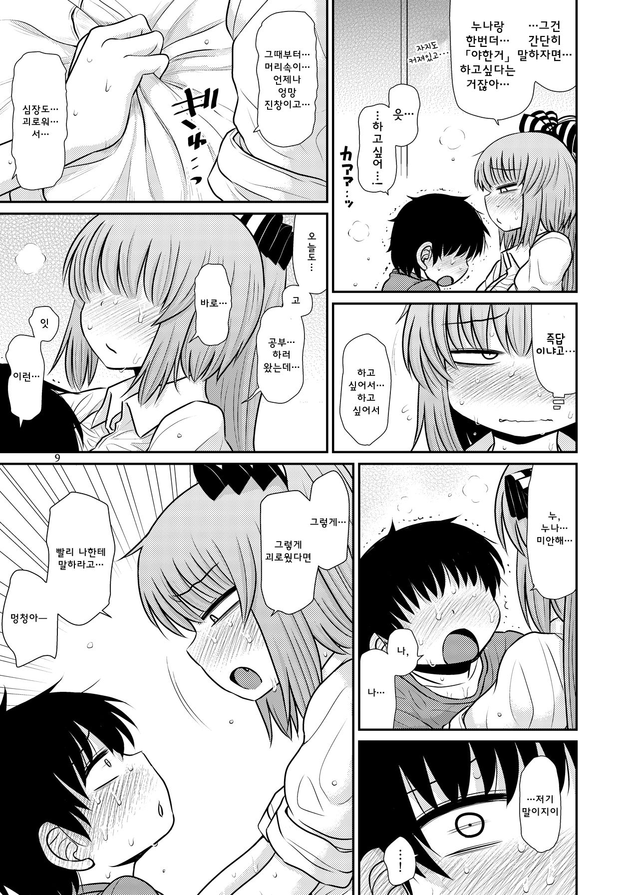 Suru dake Juuni. | 그저 할 뿐. page 8 full