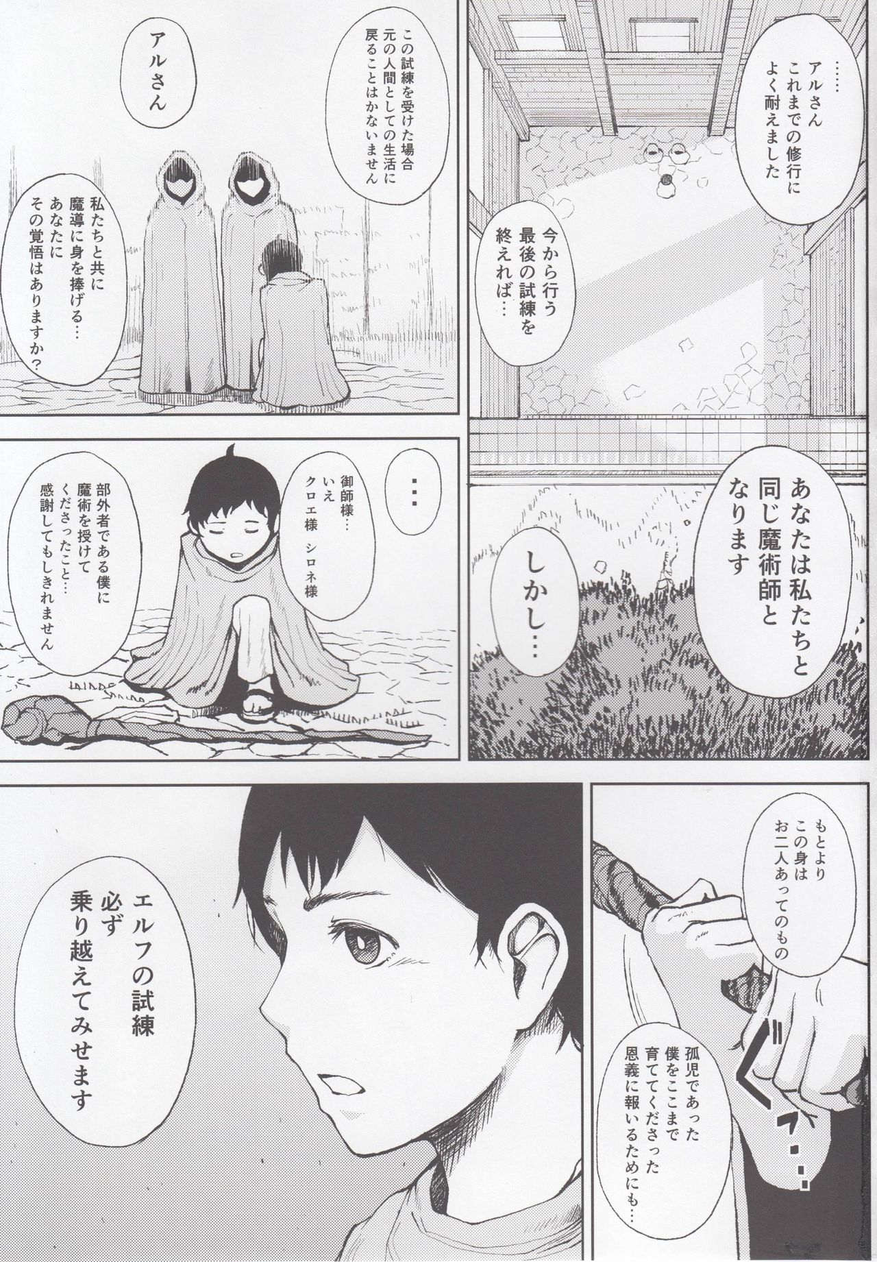 Elf no Mukotori page 2 full