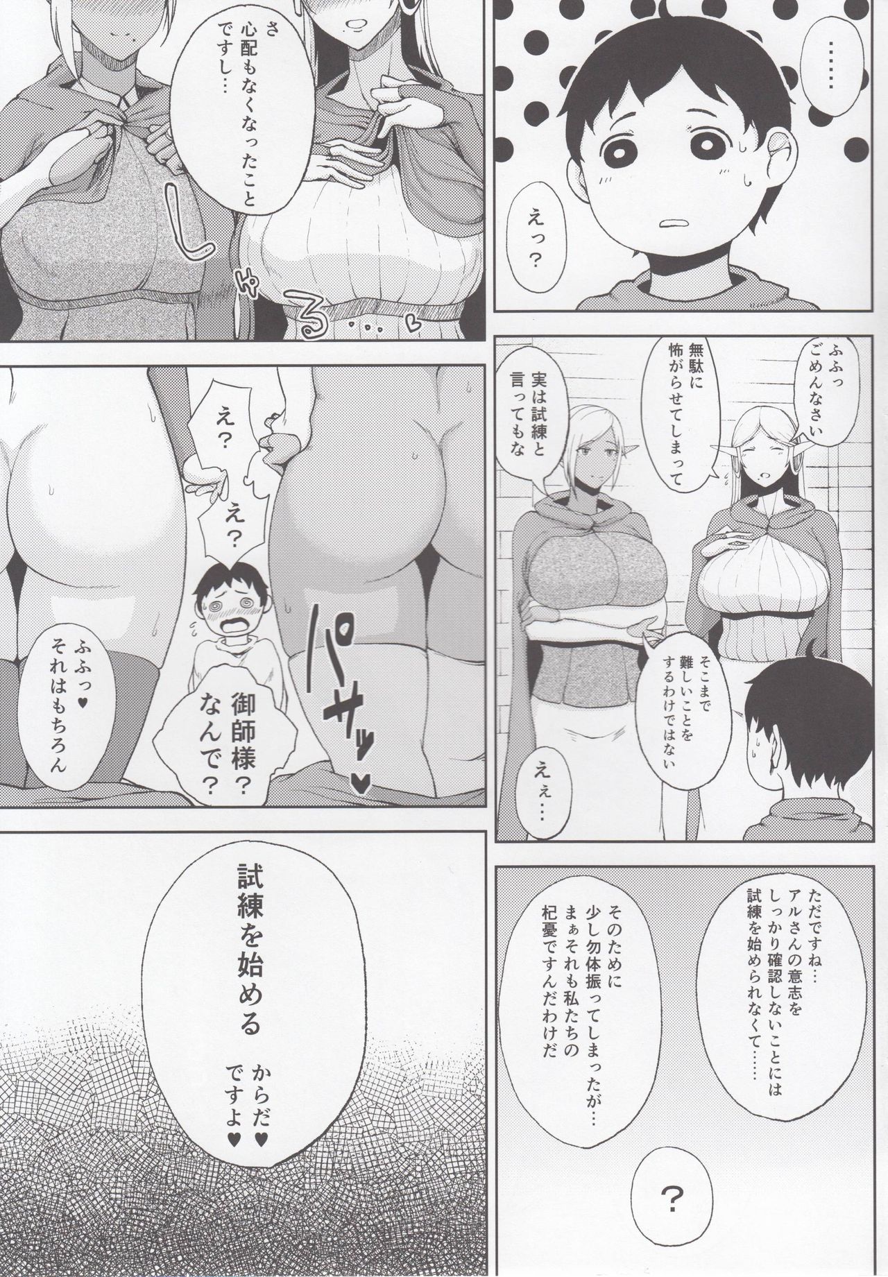 Elf no Mukotori page 4 full