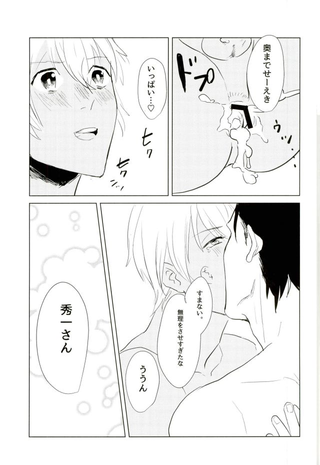 Takusan Nakayoshi Shimashou Ne page 11 full