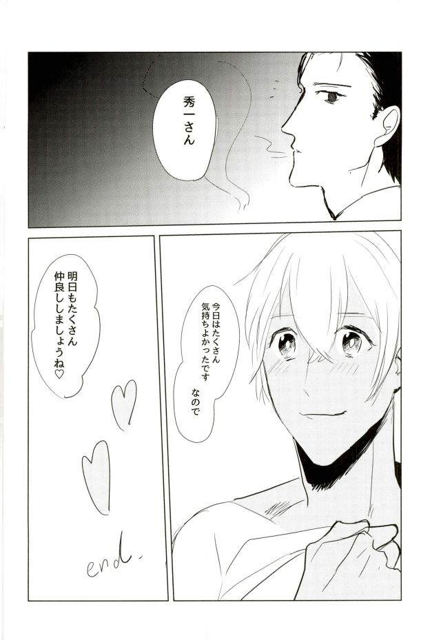 Takusan Nakayoshi Shimashou Ne page 12 full
