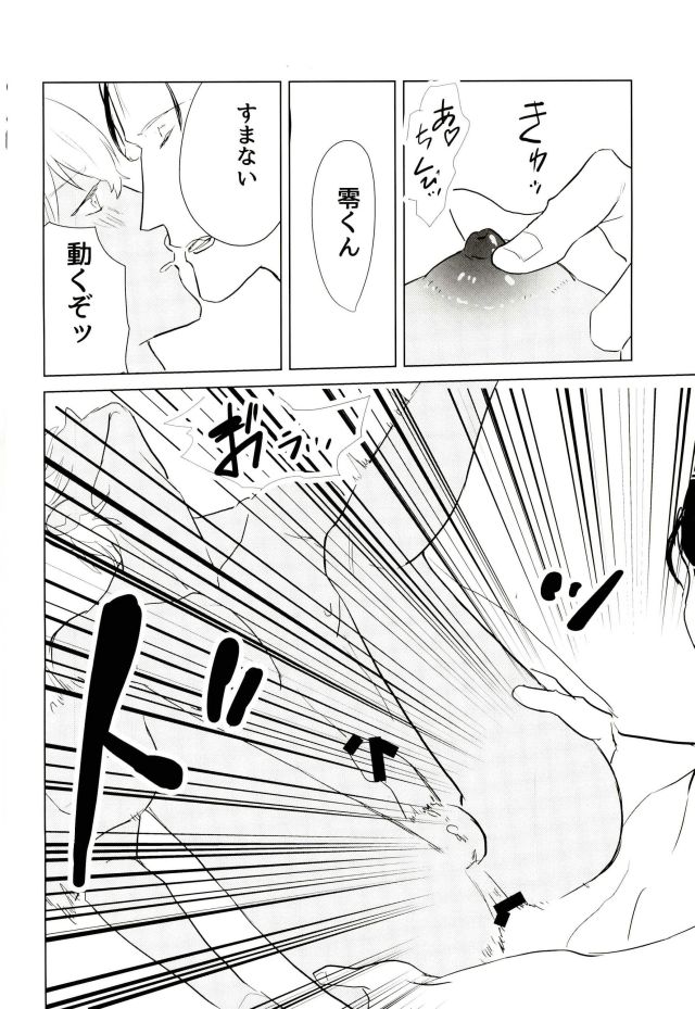 Takusan Nakayoshi Shimashou Ne page 8 full