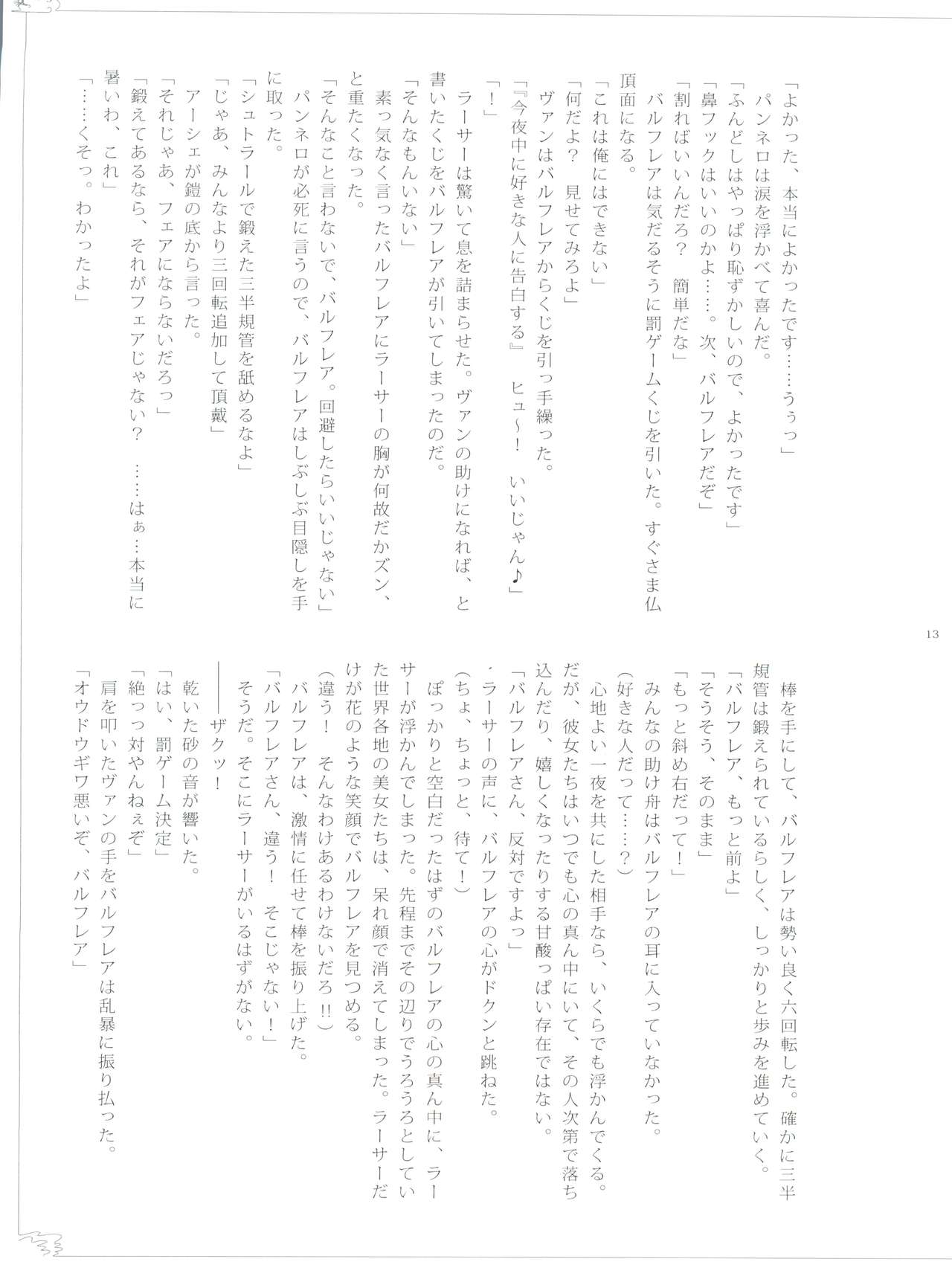 Rinkan FF page 12 full