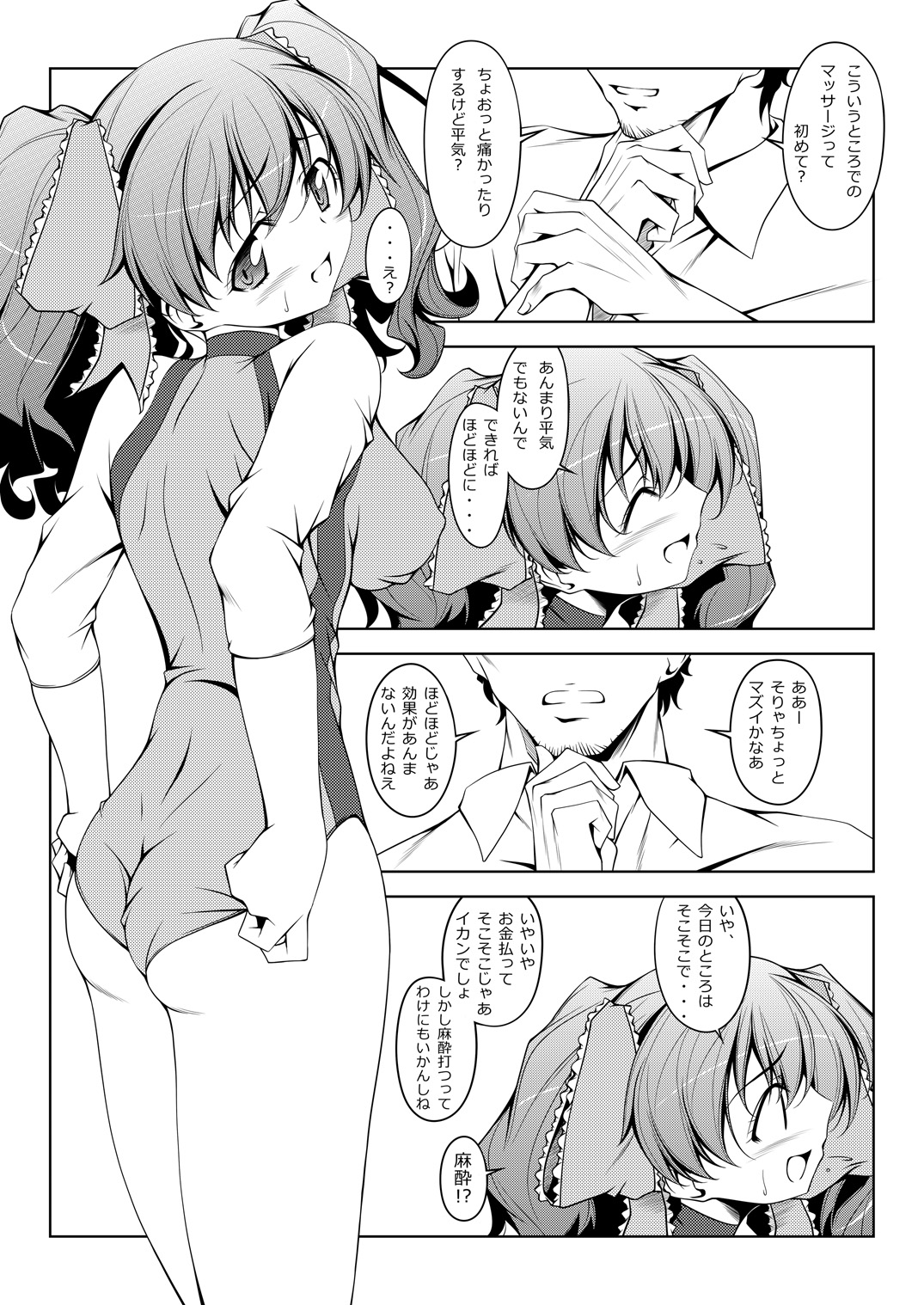 Yurina no Pon page 3 full
