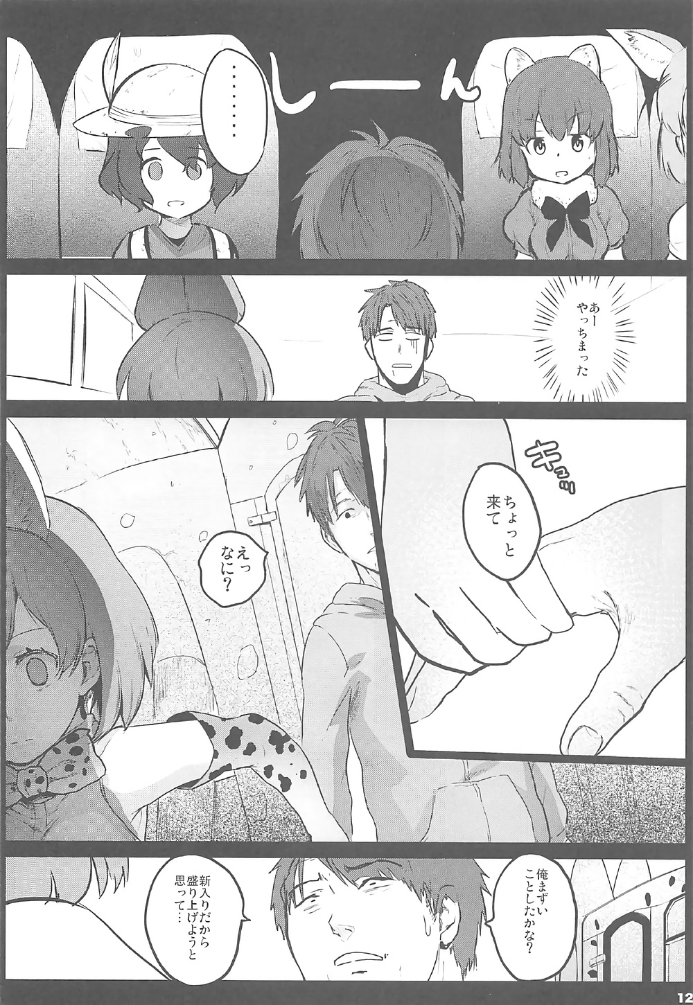 Kedamono Sex Friends page 11 full