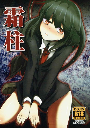 (Gunreibu Shuho & Houraigekisen! Yo-i! Goudou Enshuu) [Yamotodou Rakugakiichi (yamoto)] Shimobashira (Kantai Collection -KanColle-) cover