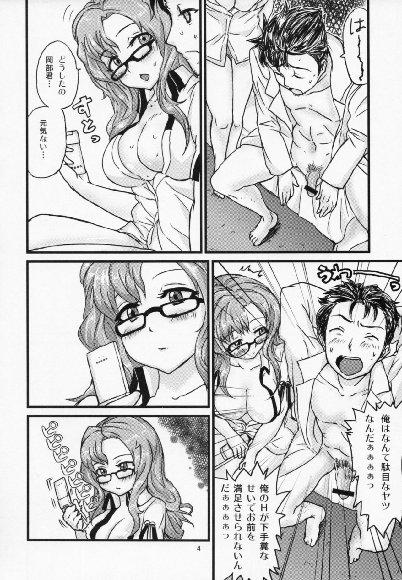 Tottemo Hentaide Erotic?! page 5 full