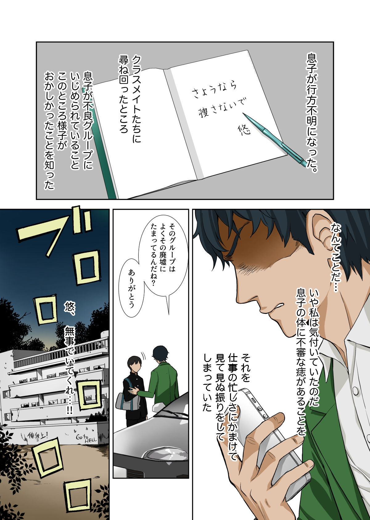 Fushi Katei × Josou Seidorei ~Musuko o Mesu ni Shita Aitsu o Mesu ni suru to Chikau Chichi no Nichinichi~ page 2 full