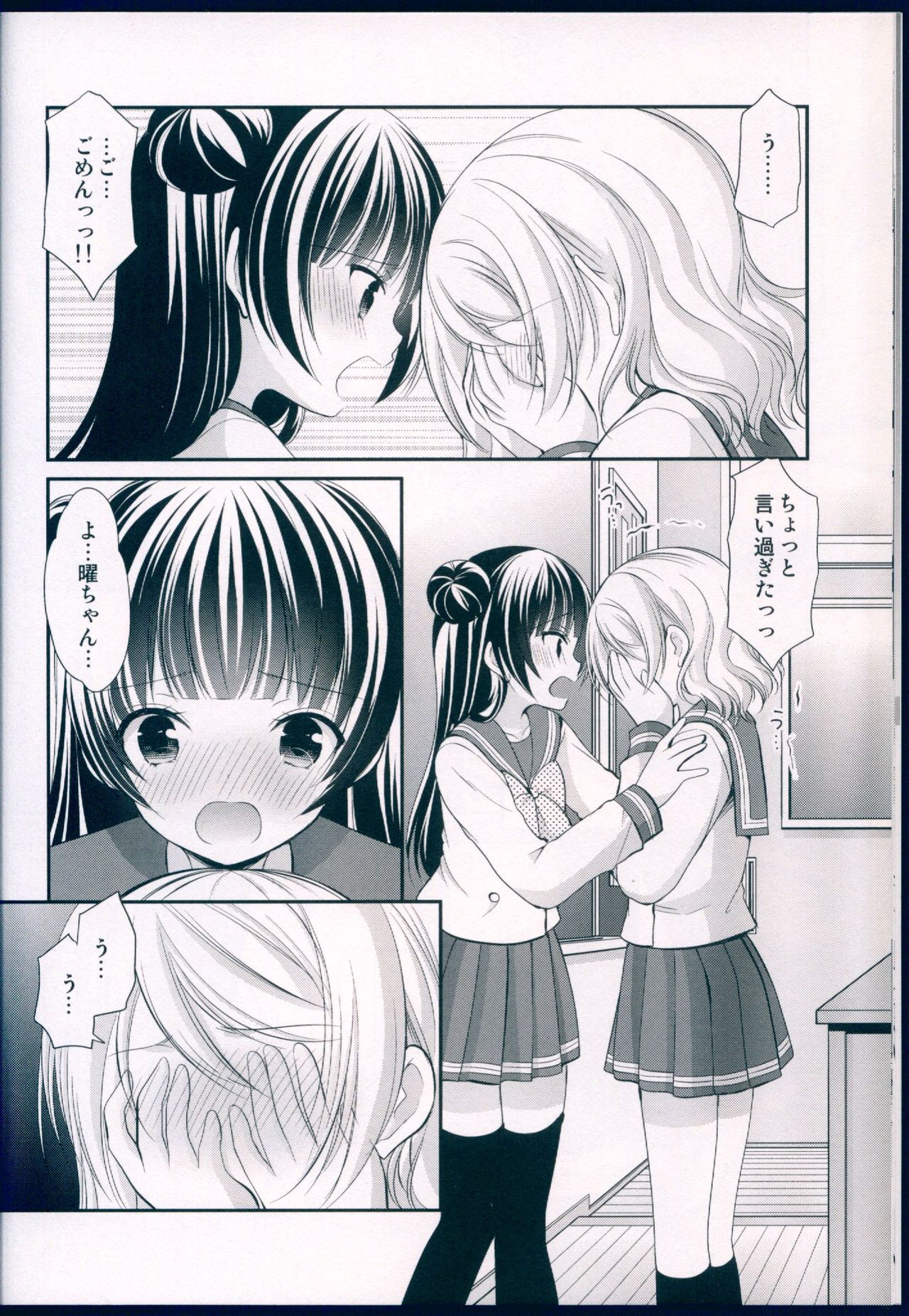 Datenshi Kouryaku Manual page 11 full