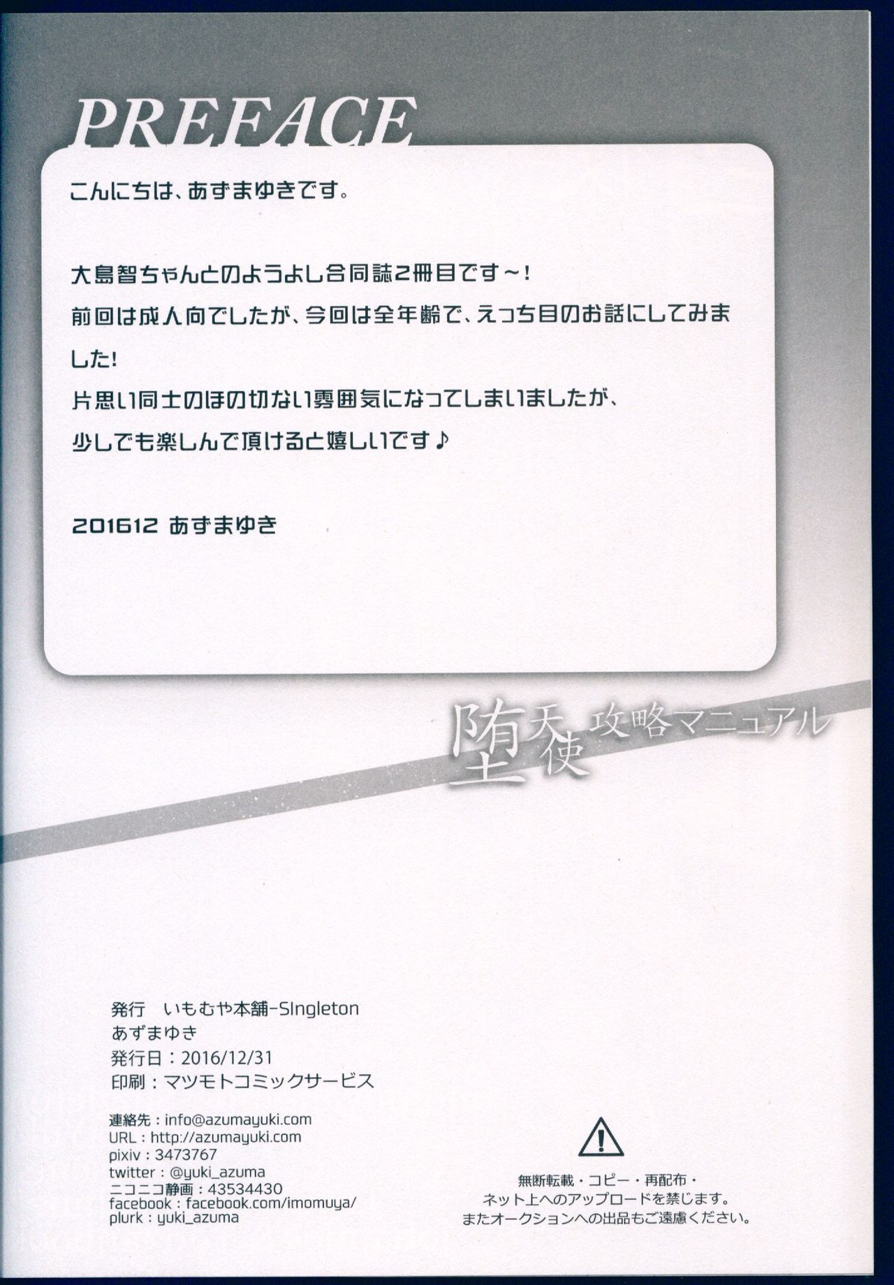 Datenshi Kouryaku Manual page 2 full
