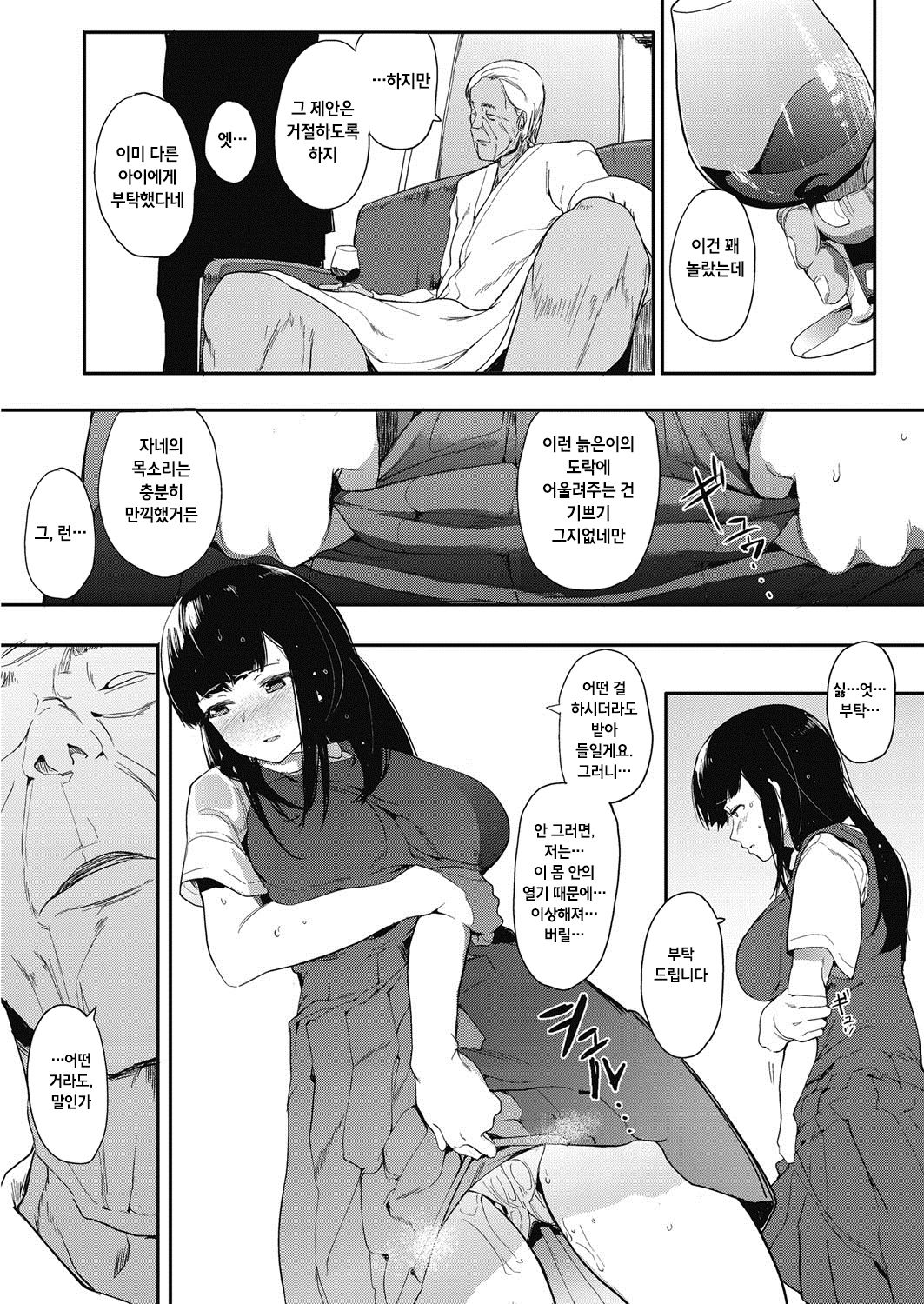 Muragoe kouhen page 11 full