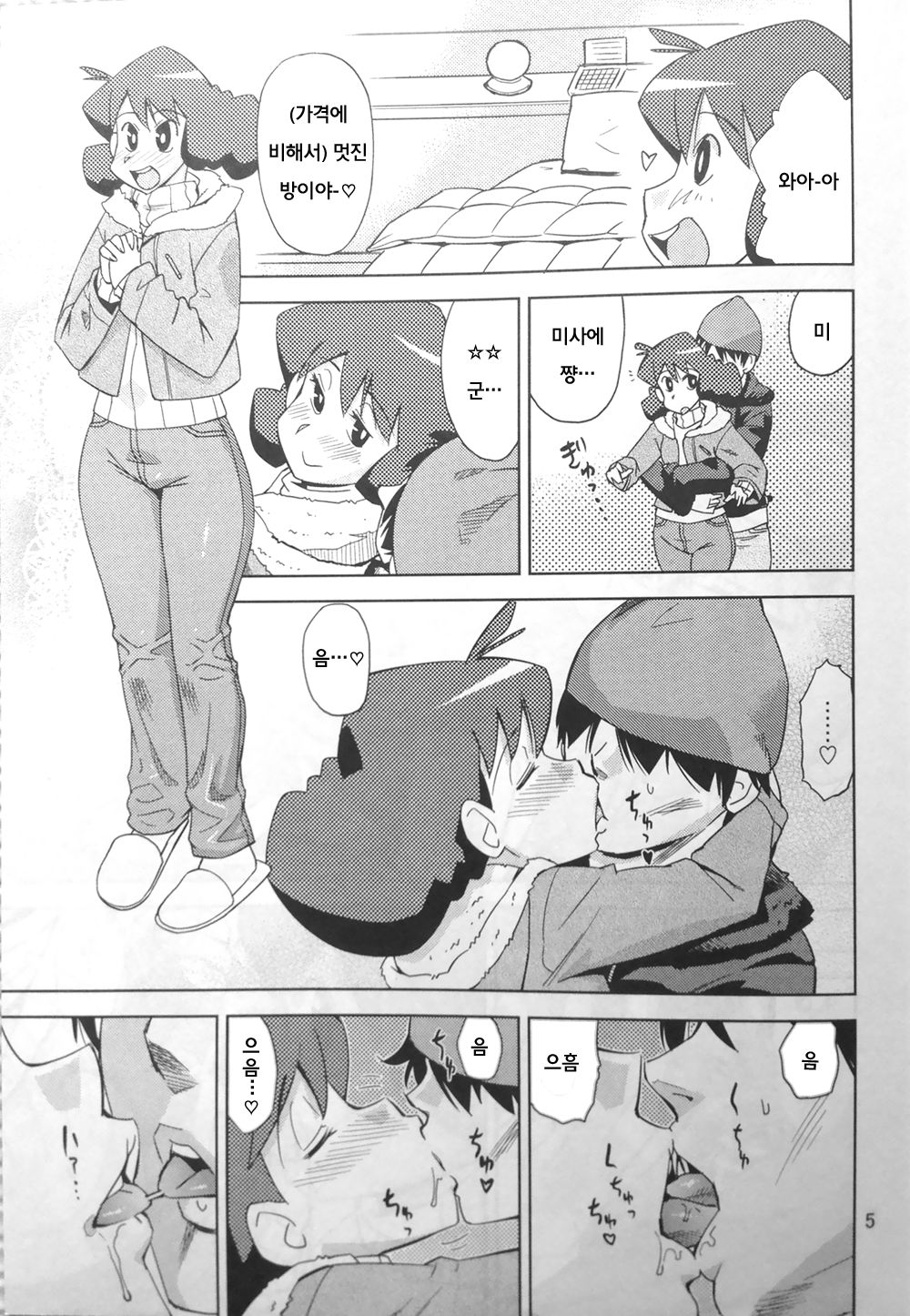 Misae-san no Shiri ASS H | 미사에씨의 엉덩이 ☆ASS☆H♡ page 4 full