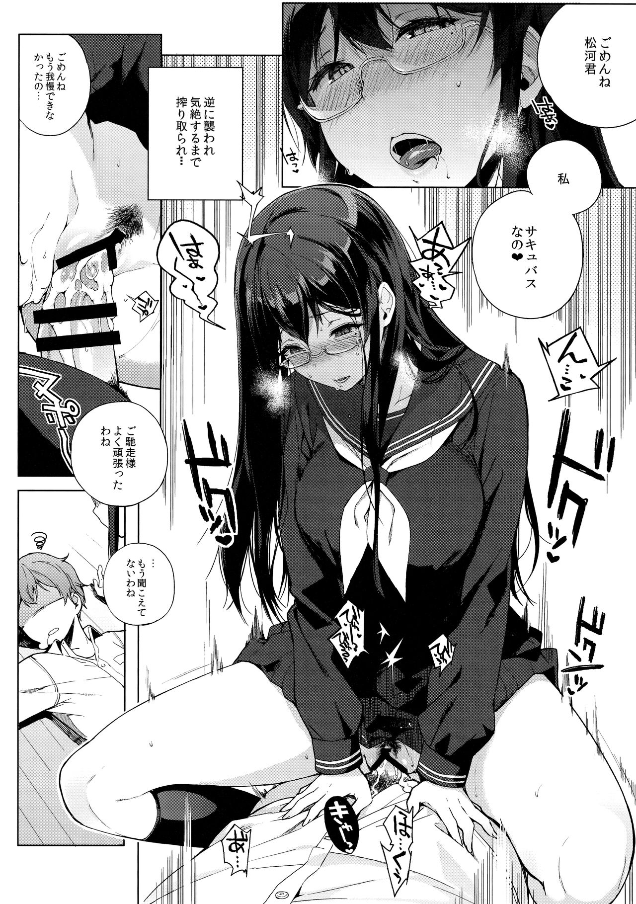 Succubus Stayed Life Soushuuhen page 9 full