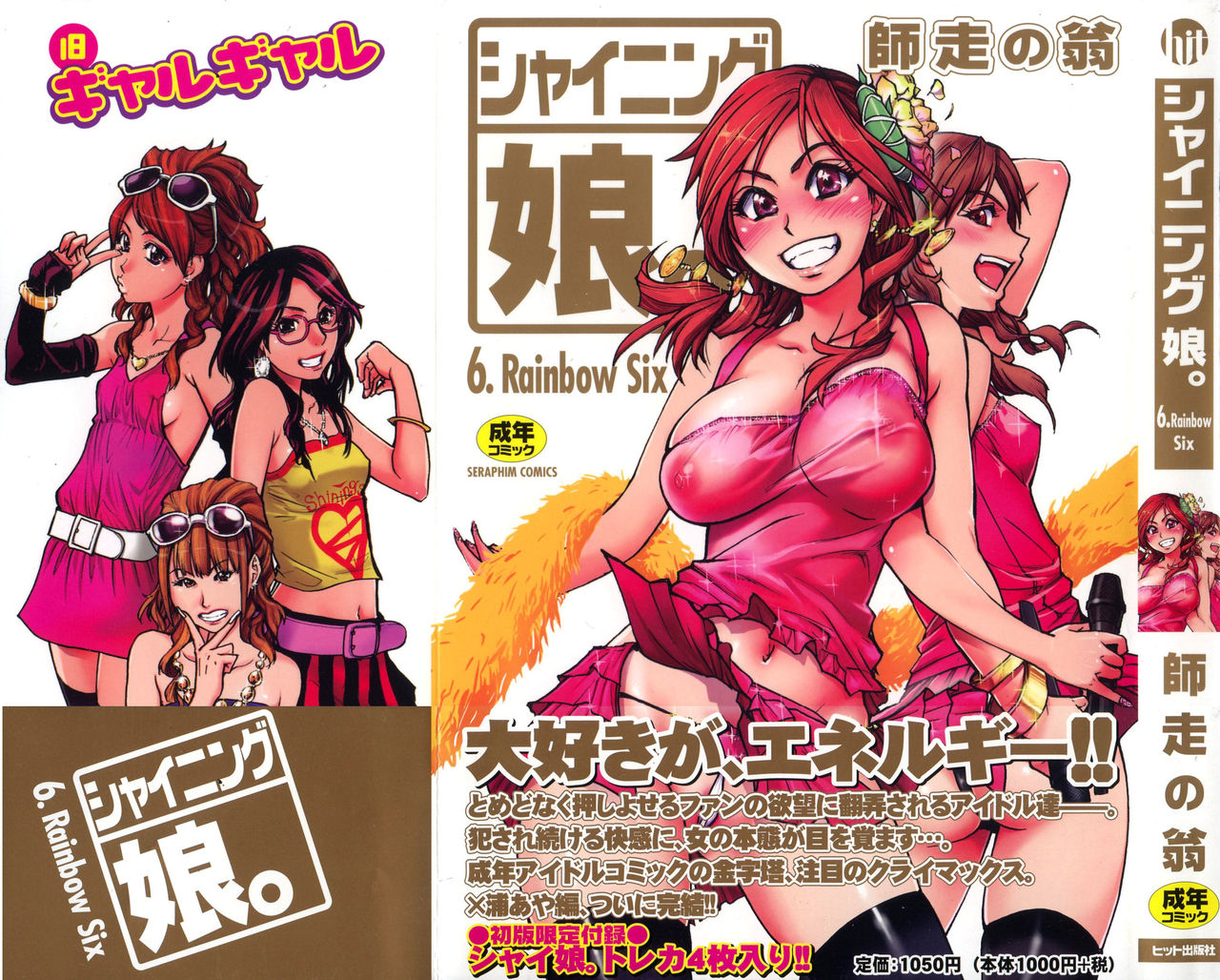 Shining Musume. 6. Rainbow Six | 샤이닝 무스메 Vol.6 page 3 full