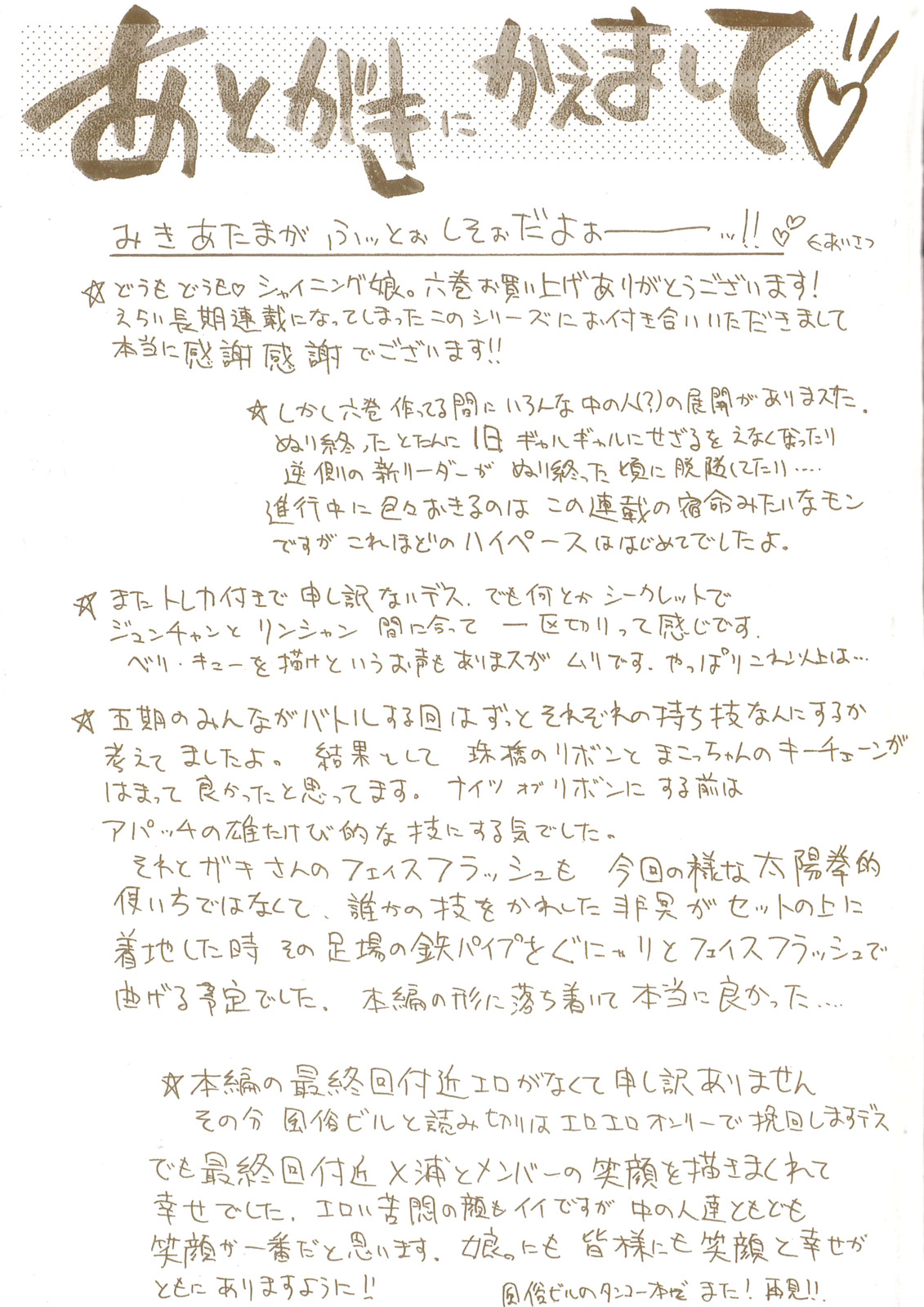 Shining Musume. 6. Rainbow Six | 샤이닝 무스메 Vol.6 page 6 full