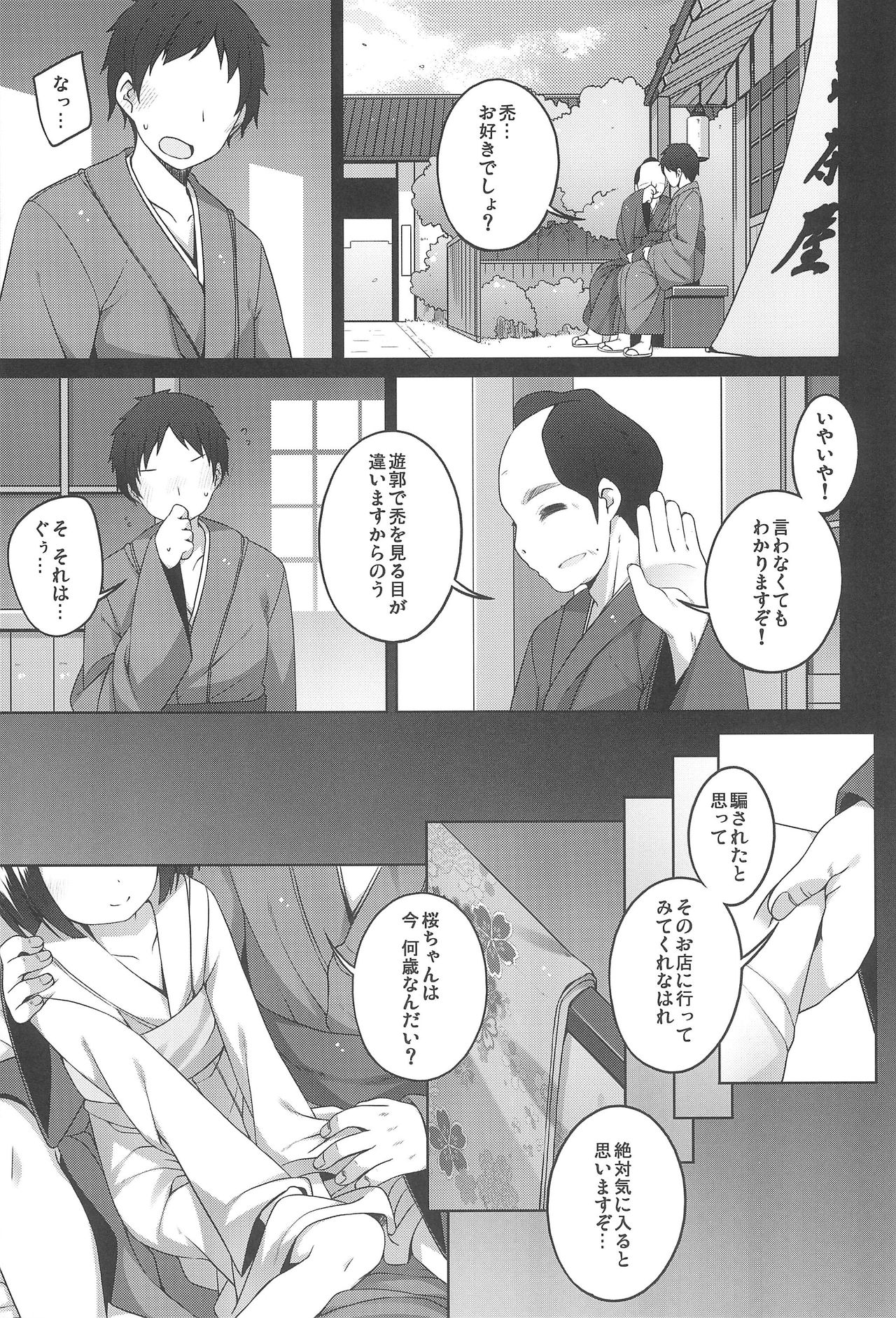 Shokaya no Doujotachi ~Sakura Hen~ page 7 full