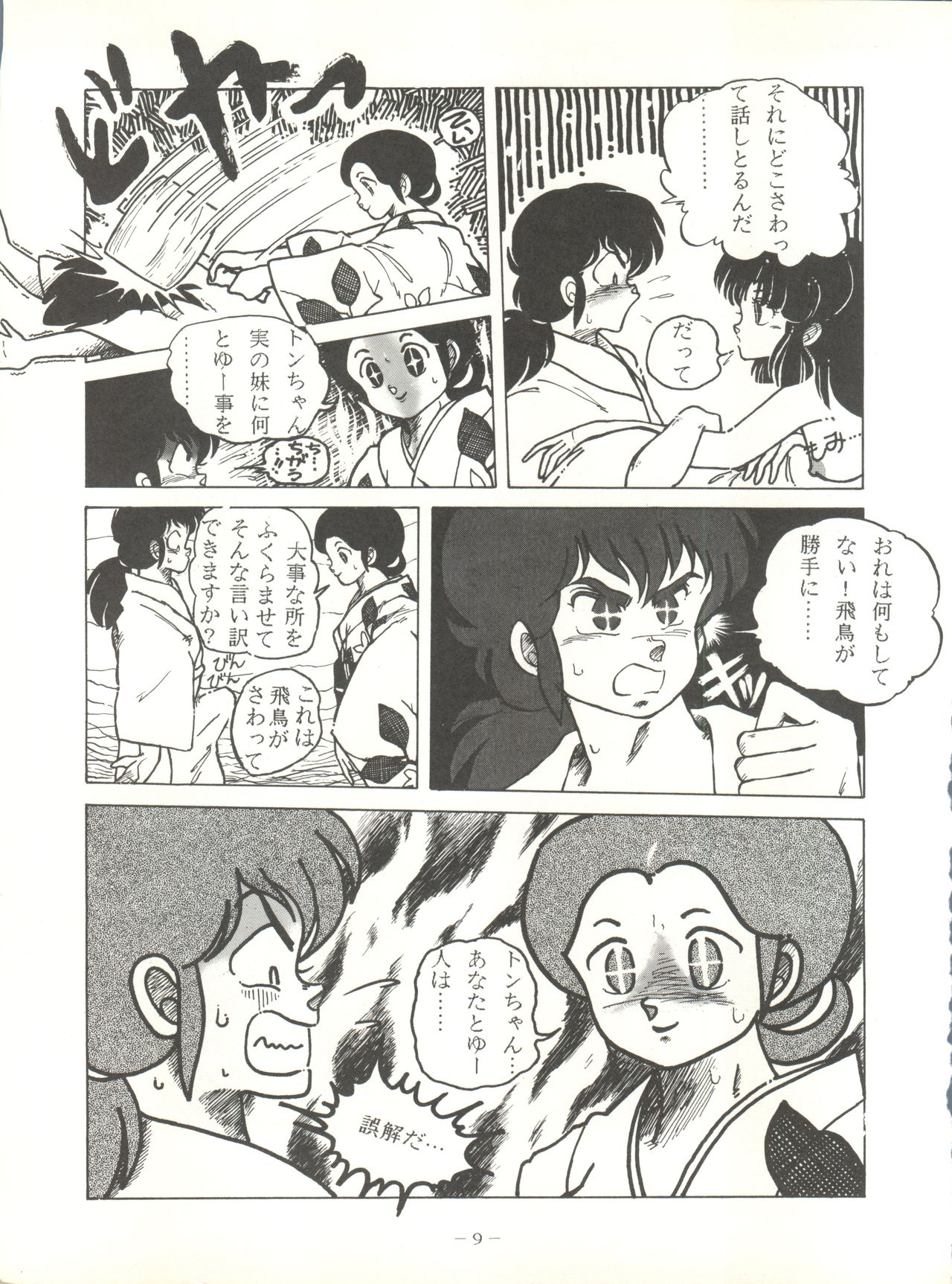 LITTL MREMAID SELLECT page 9 full