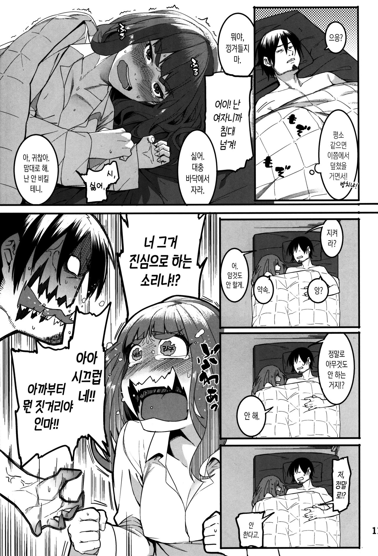 Hai Kaburu bloom all over |신데렐라 bloom all over page 11 full