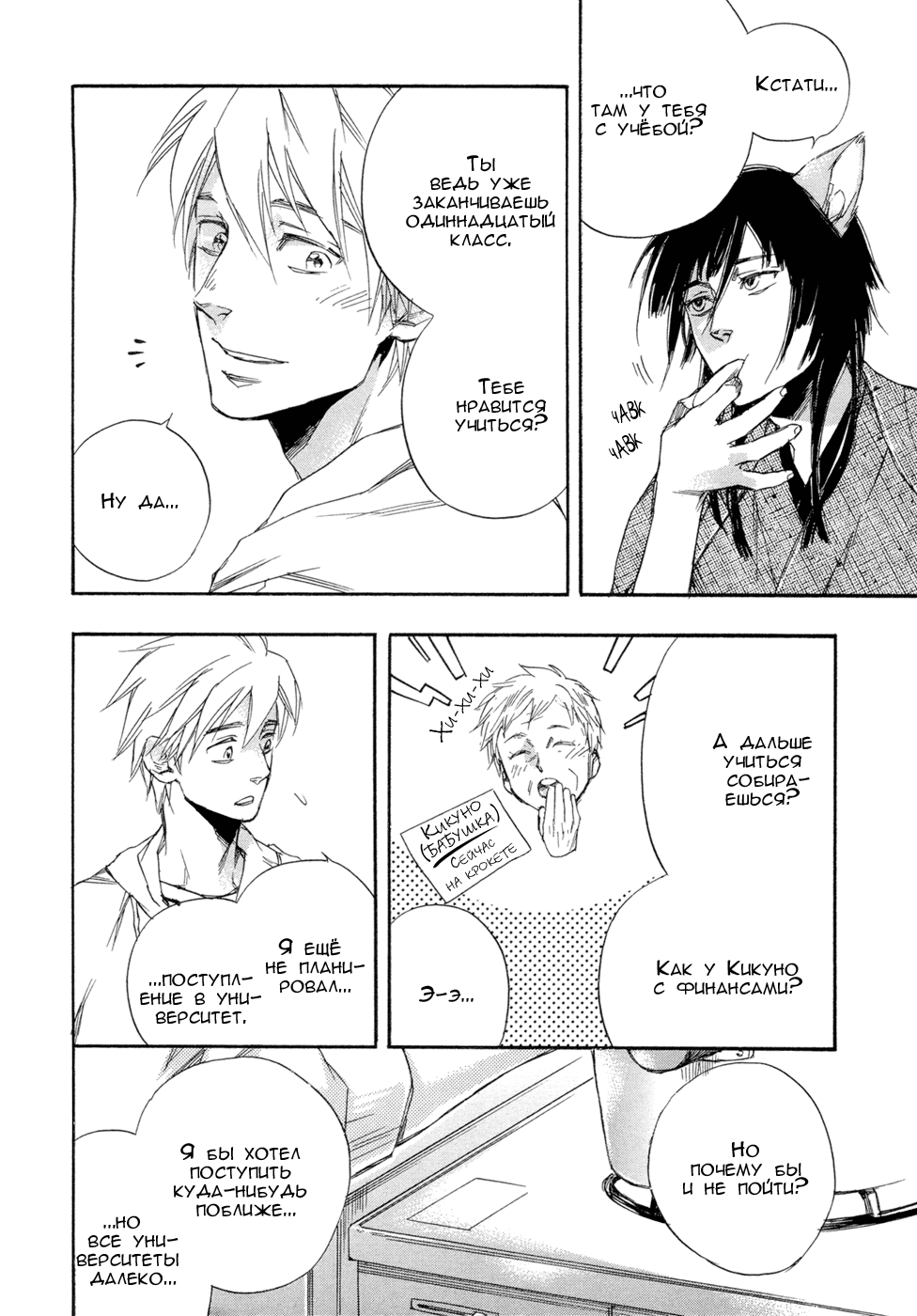 Konoyo Ibun Sono Yon | Странная Мистическая История - Том 4 page 12 full