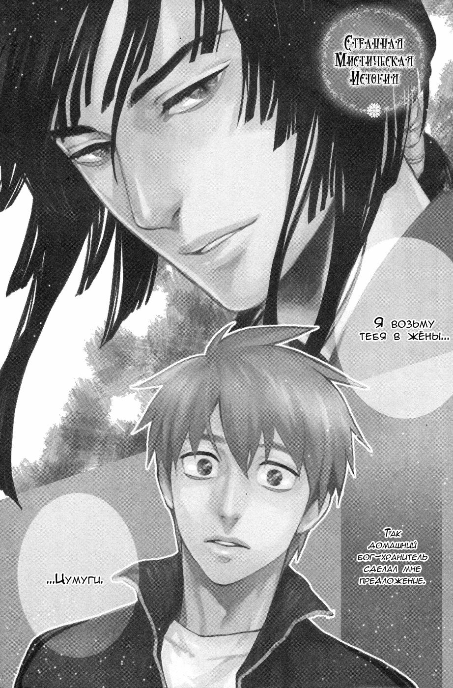 Konoyo Ibun Sono Yon | Странная Мистическая История - Том 4 page 6 full