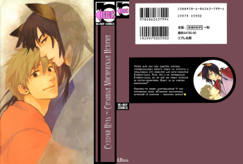 [Suzuki Tsuta] Konoyo Ibun Sono Yon | Странная Мистическая История - Том 4 [Russian] [Aikan] cover