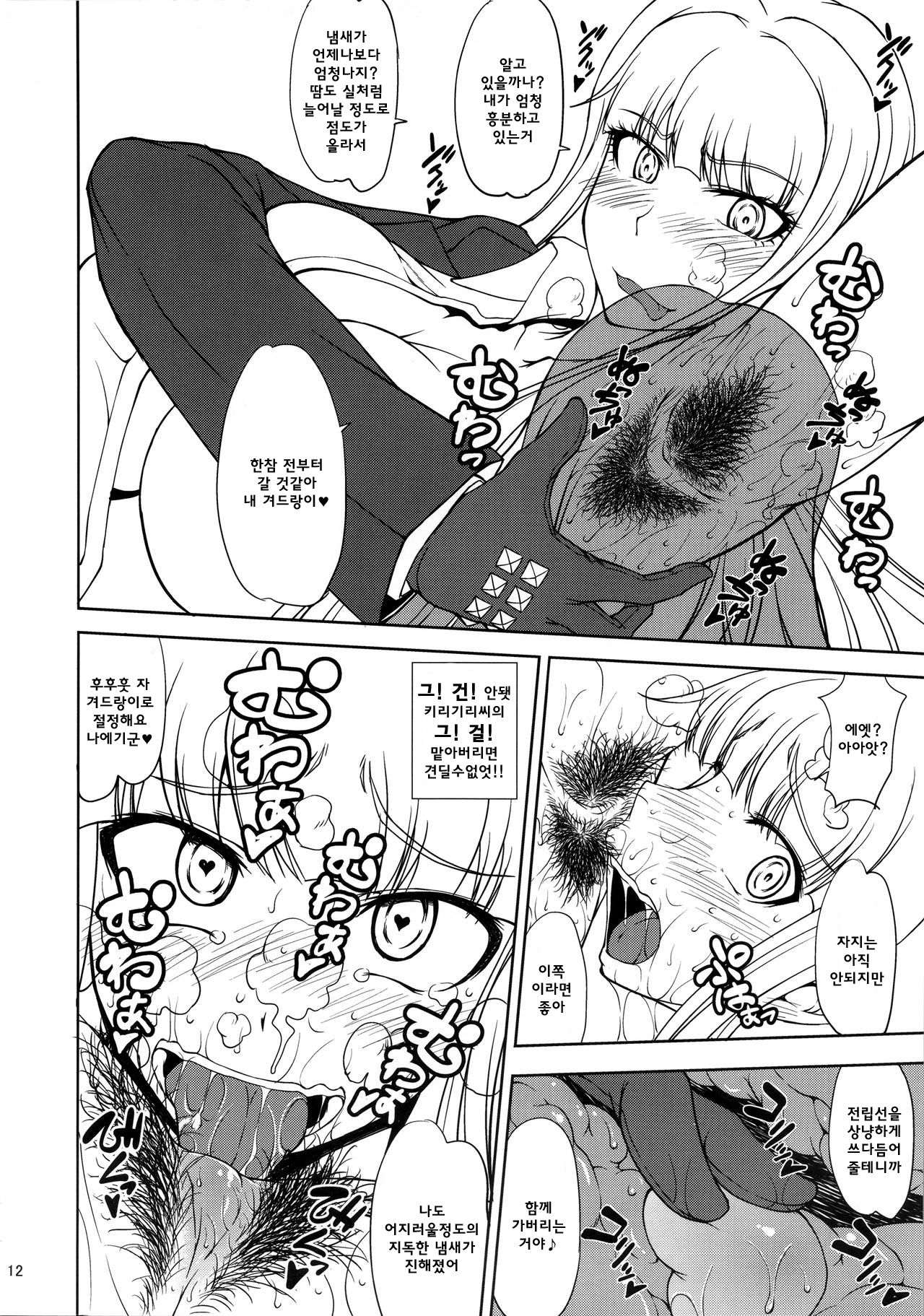 Chougenkai Hatsujou Koudou EVERFREE | 초 한계발정 항문희롱 EVERFREE page 12 full