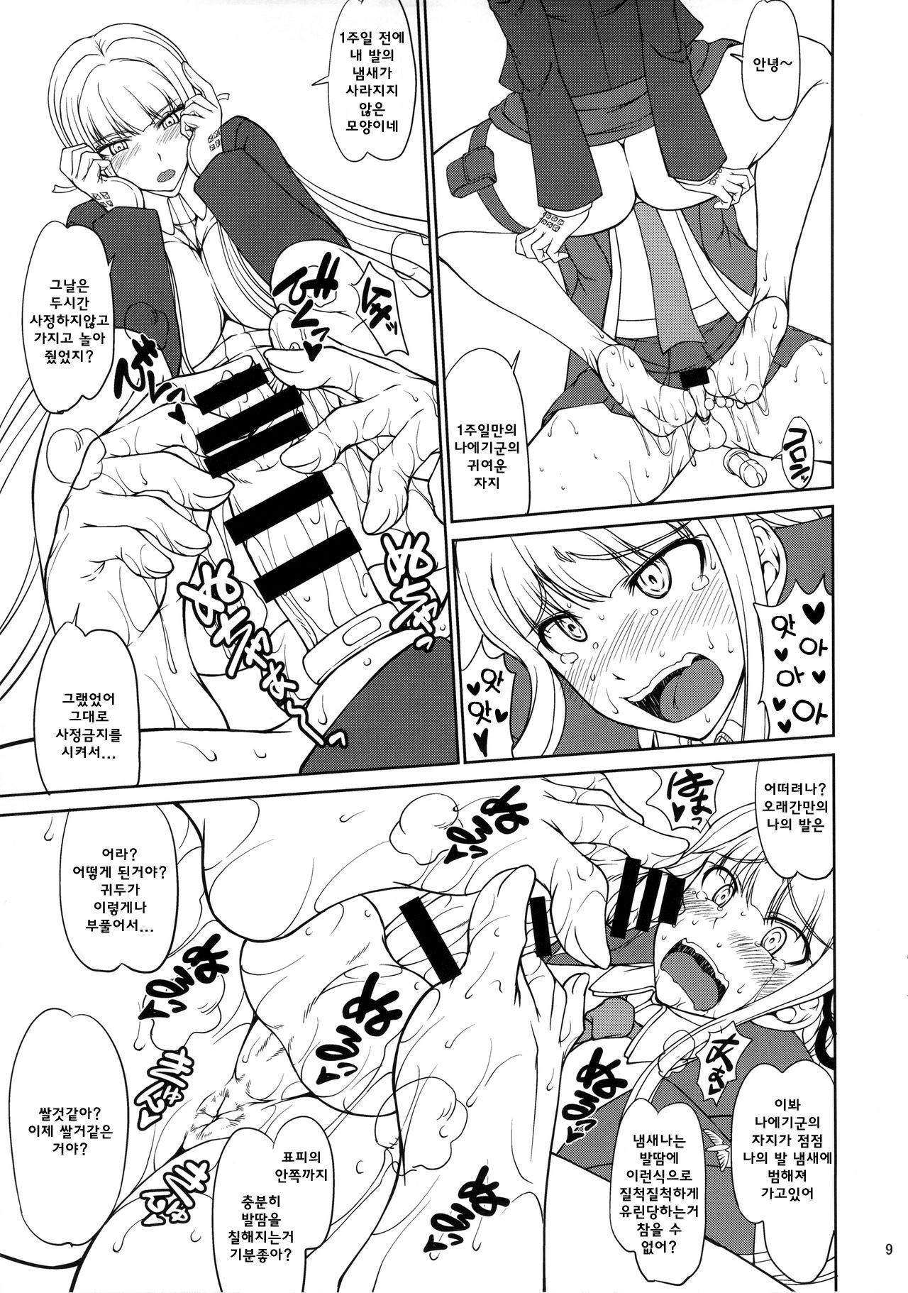 Chougenkai Hatsujou Koudou EVERFREE | 초 한계발정 항문희롱 EVERFREE page 9 full