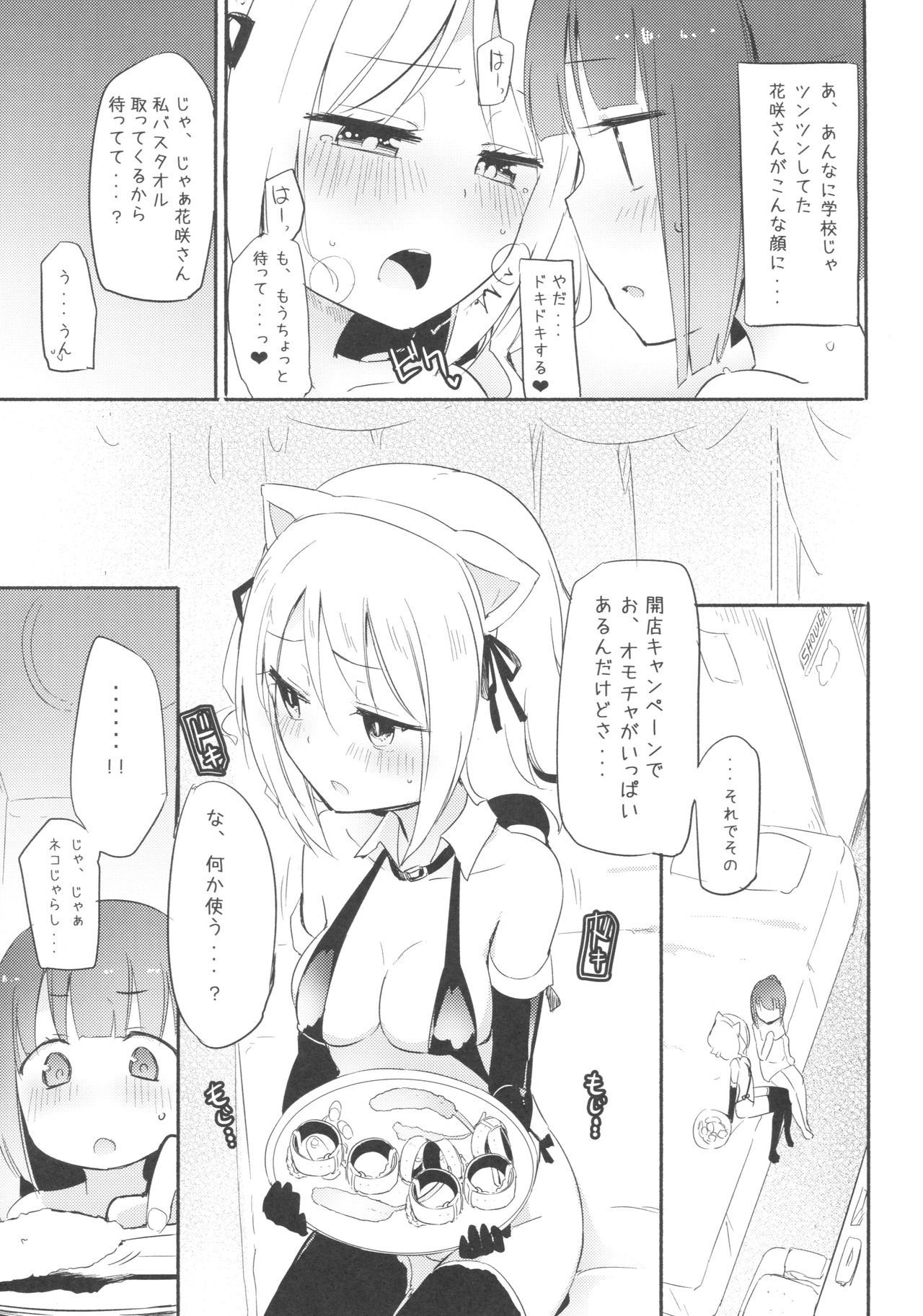 Tachi Masshigura ~Neko Cafe Yuri Goudou~ page 8 full