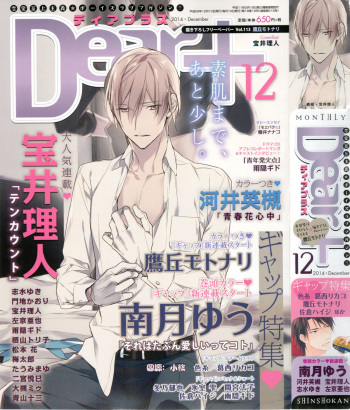 Dear+ 2014-12 cover