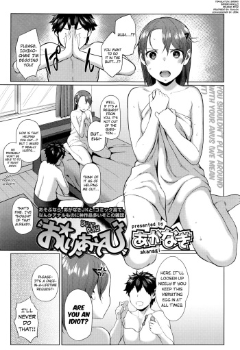[Akanagi] Oshiri Asobi | Butt Play (COMIC Koh 2017-01) [English] [biribiri] cover