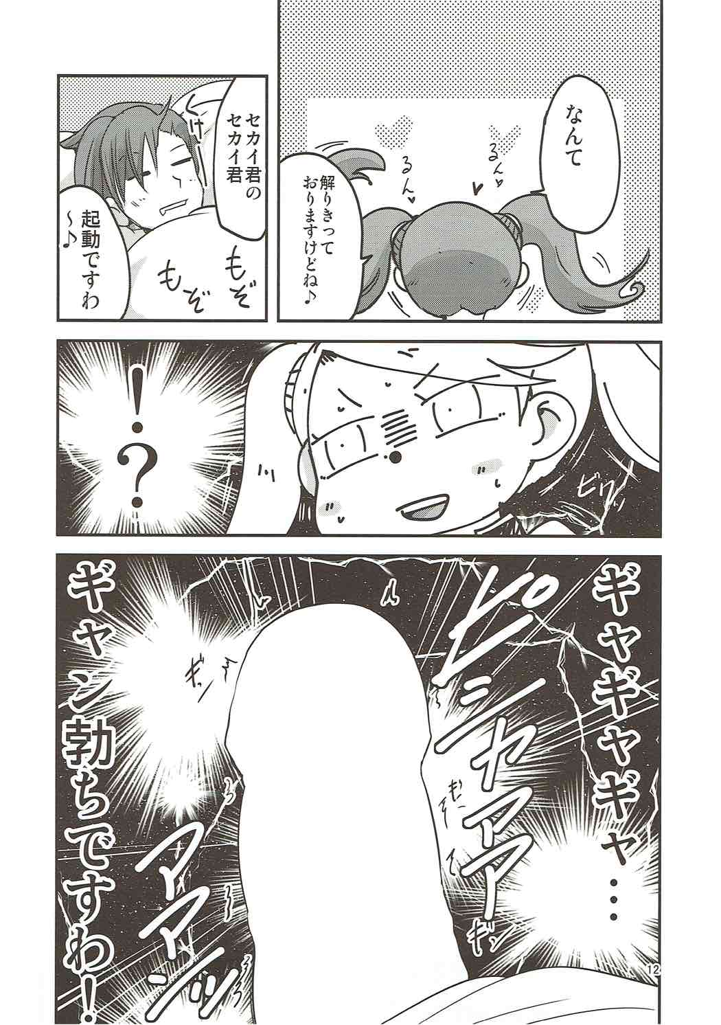 Gyanko de Gyandachi! page 10 full