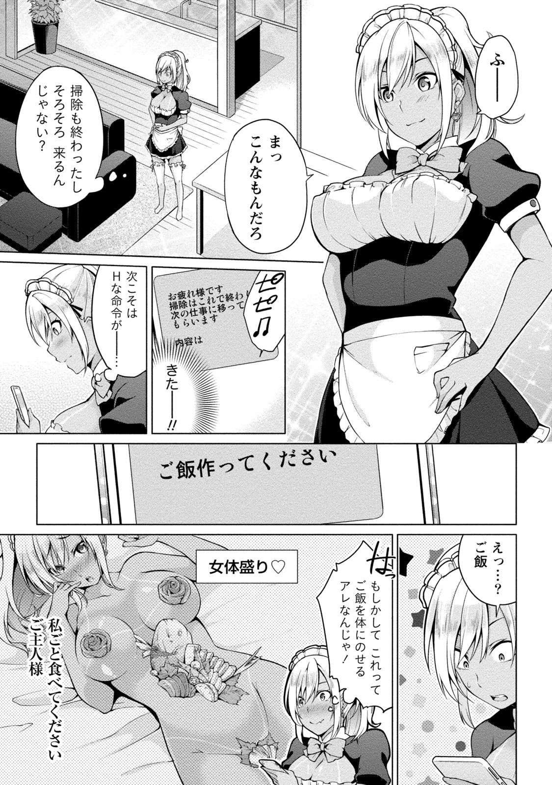 Chiteki na Kanojo wa Cherry ga Tabetai page 8 full