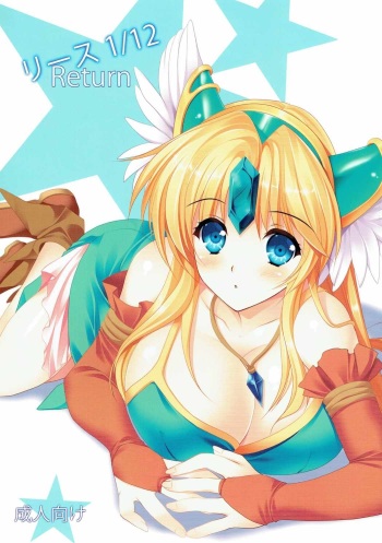 (C86) [Gin no Hoshitei (Tamiya Akito)] Riesz 1/12 Return (Seiken Densetsu 3) cover