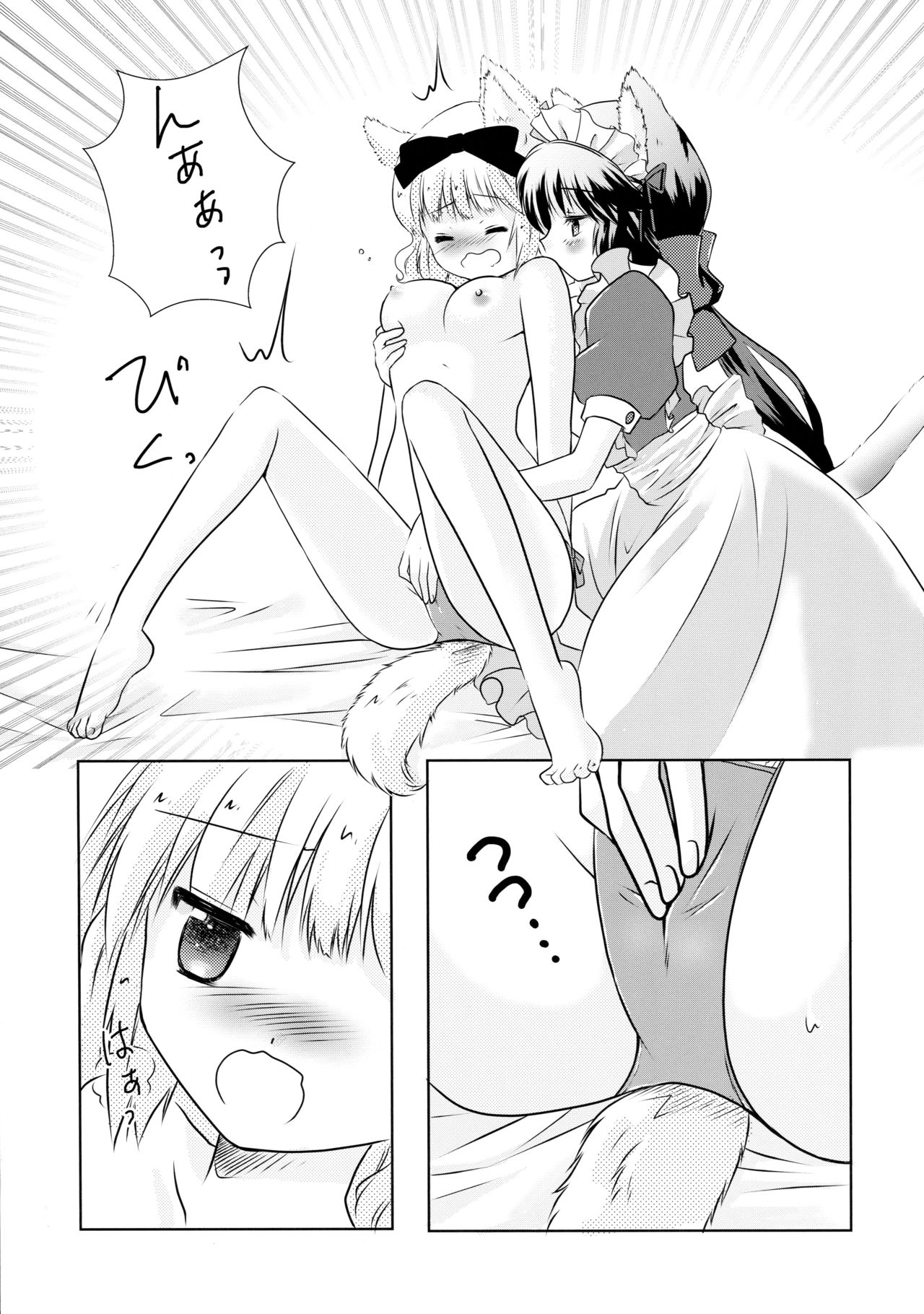 Inumimi na Goshujin-sama to Nekomimi na Maid-san no Ichinichi. page 12 full