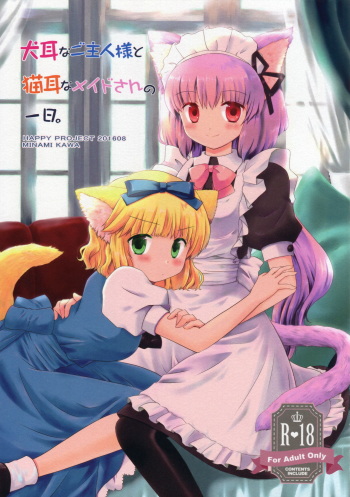 (C90) [HAPPY PROJECT (Minami Kawa)] Inumimi na Goshujin-sama to Nekomimi na Maid-san no Ichinichi. cover