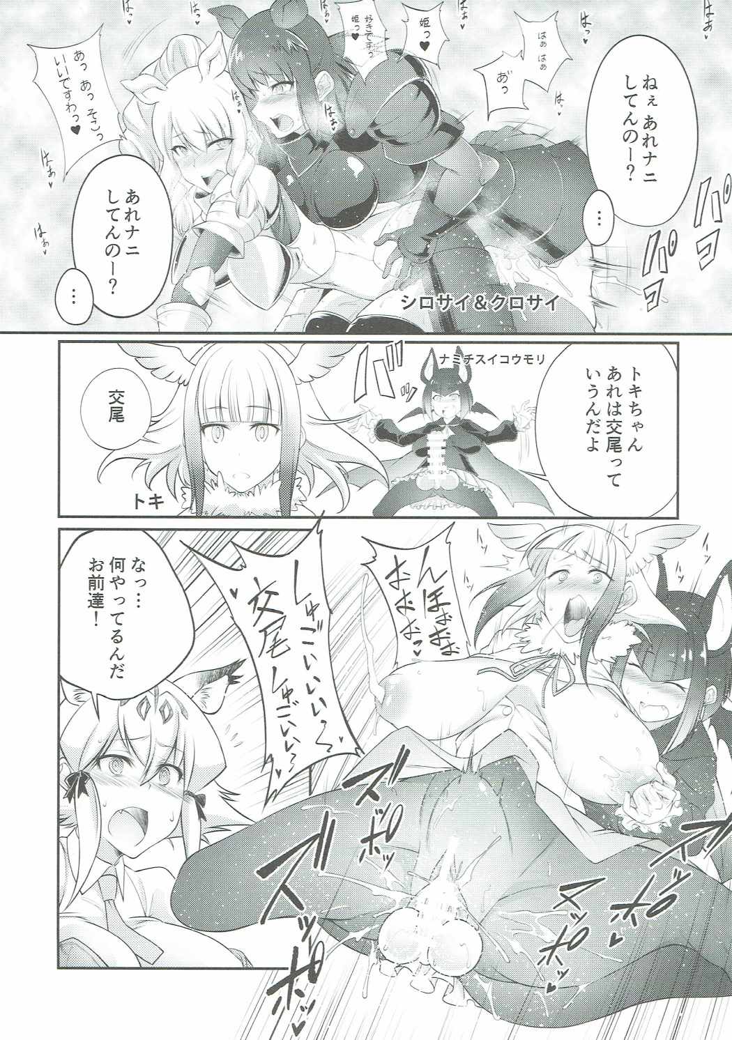 Atsumare! Tanoshii Friends page 12 full
