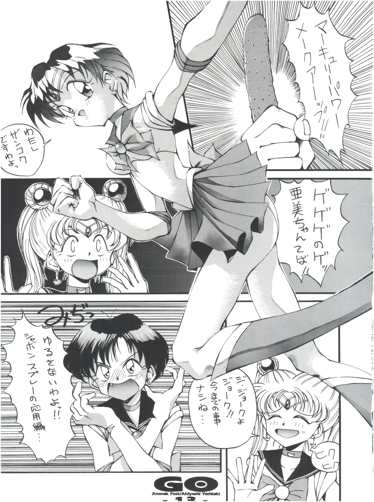 GO Akiyoshi Yoshiaki Kojinshi Soushuuhen page 12 full