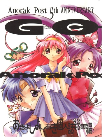 (C53) [Anorak Post (Akiyoshi Yoshiaki)] GO Akiyoshi Yoshiaki Kojinshi Soushuuhen (Bishoujo Senshi Sailor Moon, Tenchi Muyo, Tokimeki Memorial) cover